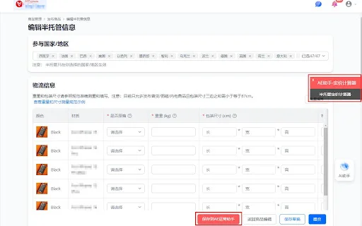 Kalkulator Harga AliExpress Semi-Managed – Hitung Profit Akurat - Screenshot 2