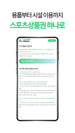 Download 국민체력100 이용알리미 – Pantau Kebugaran & Insentif - Screenshot 3